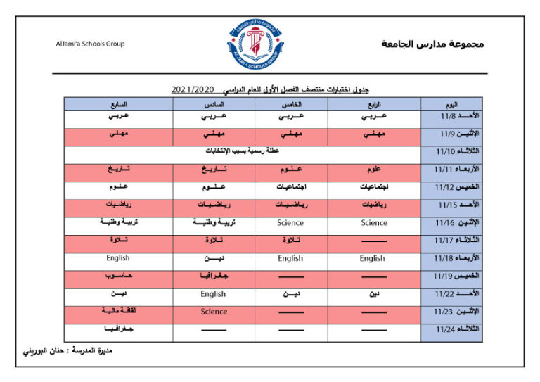 جدول للجامعة